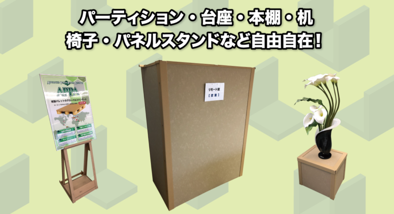 紙製オフィス家具