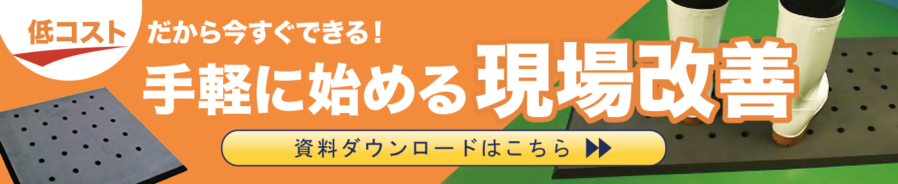 疲労軽減マット | もりや産業株式会社