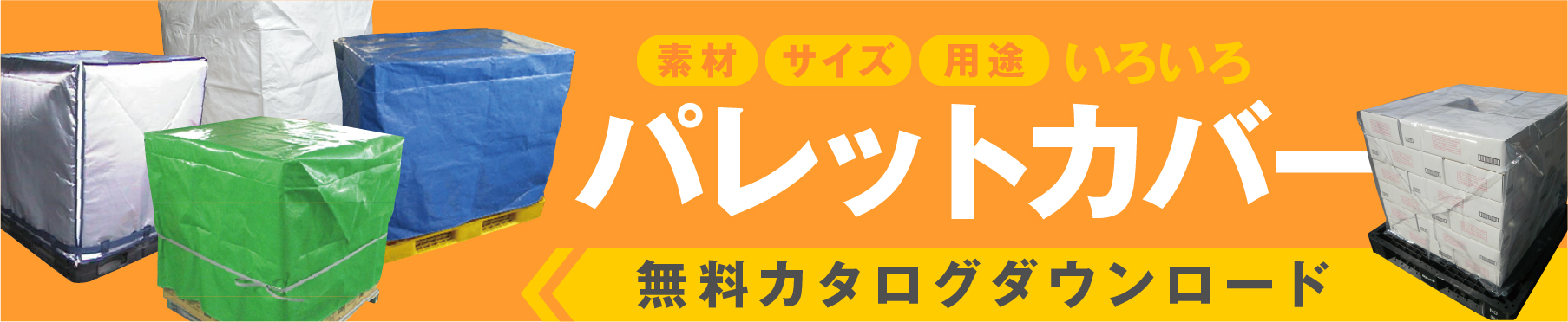 数量は多い 資材屋さんパレットカバー 規格品 PE 角底タイプ KB-10 HA 1250×1100×900mm 厚み0.03mm 100枚入 ケースセット