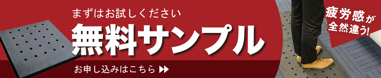 疲労軽減マット | もりや産業株式会社