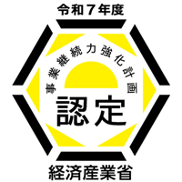 事業継続力強化計画認定