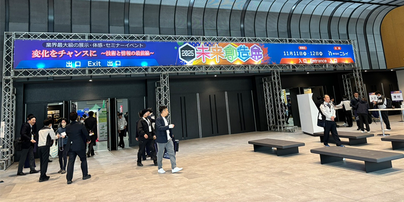 変化をチャンスに ～技術と情報の最前線～ 2025未来創造展｜出展